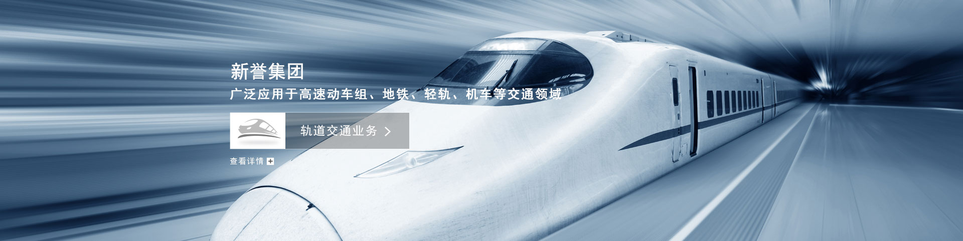 軌道交通業(yè)務(wù)